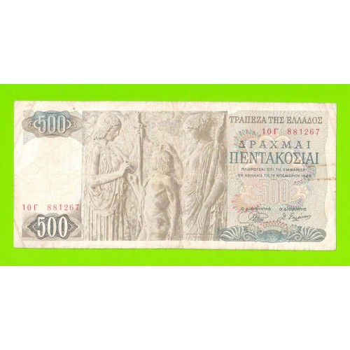 Греция - 500 драхм - 1968