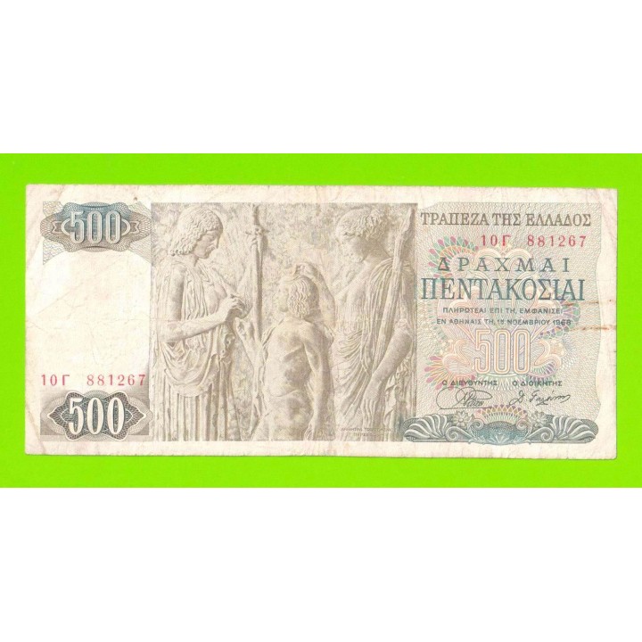 Греция - 500 драхм - 1968