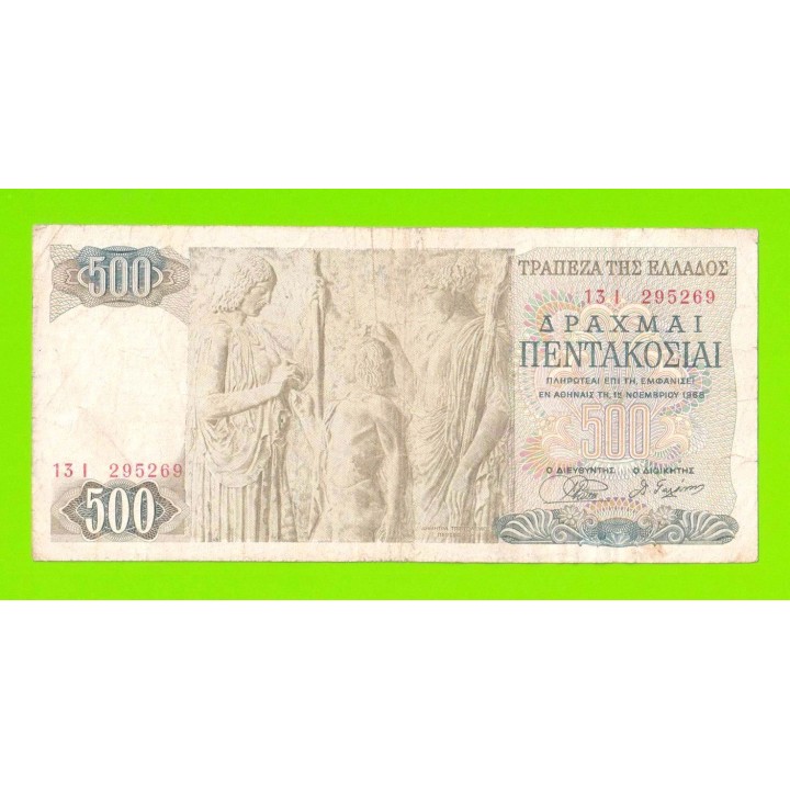 Греция - 500 драхм - 1968