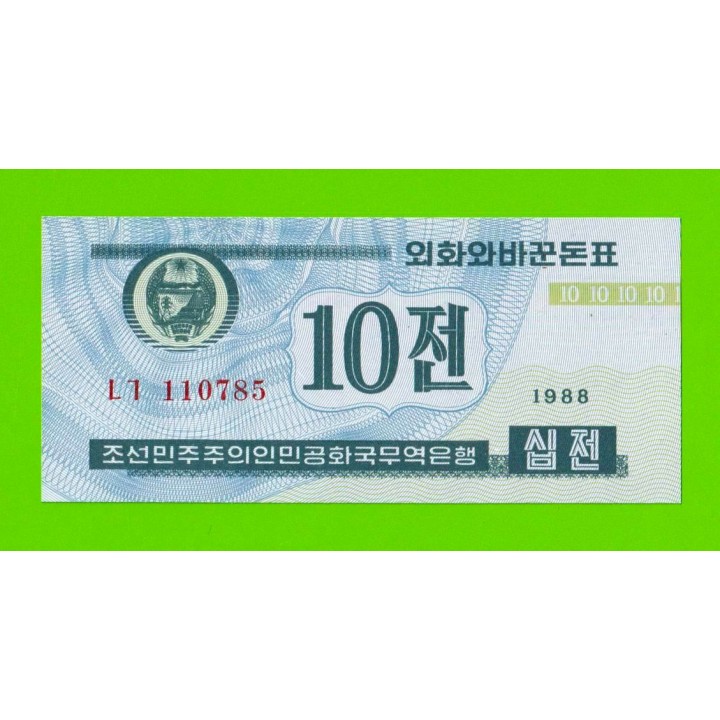 Северная Корея (КНДР) - 10 чон - 1988 - UNC!!!