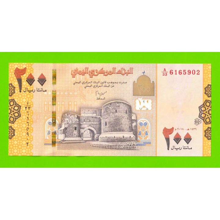 Йемен - 200 реалов - 2018 - UNC!!!