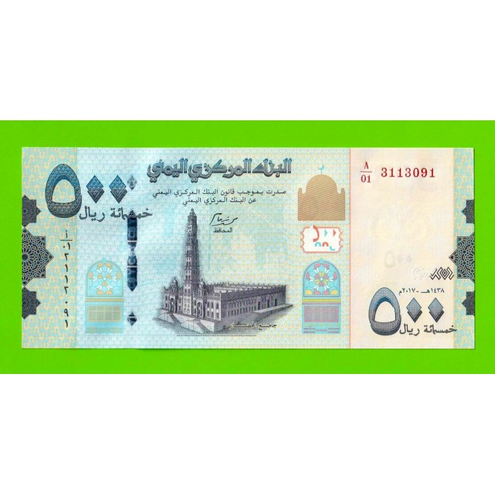 Йемен - 500 реалов - 2017 - UNC!!!