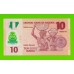 Нигерия - 10 найра - 2021 - Полимер - UNC!!!