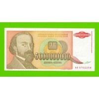 Югославия - 5000000000 / 5 миллиардов динаров - 1993 (AB)