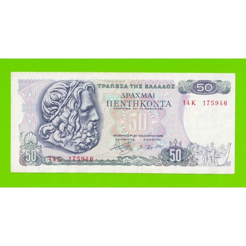 Греция - 50 драхм - 1978