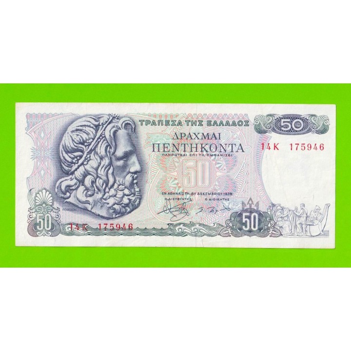 Греция - 50 драхм - 1978