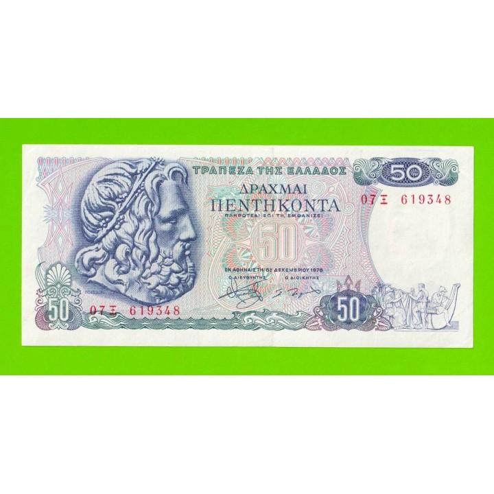 Греция - 50 драхм - 1978 - XF++!!!