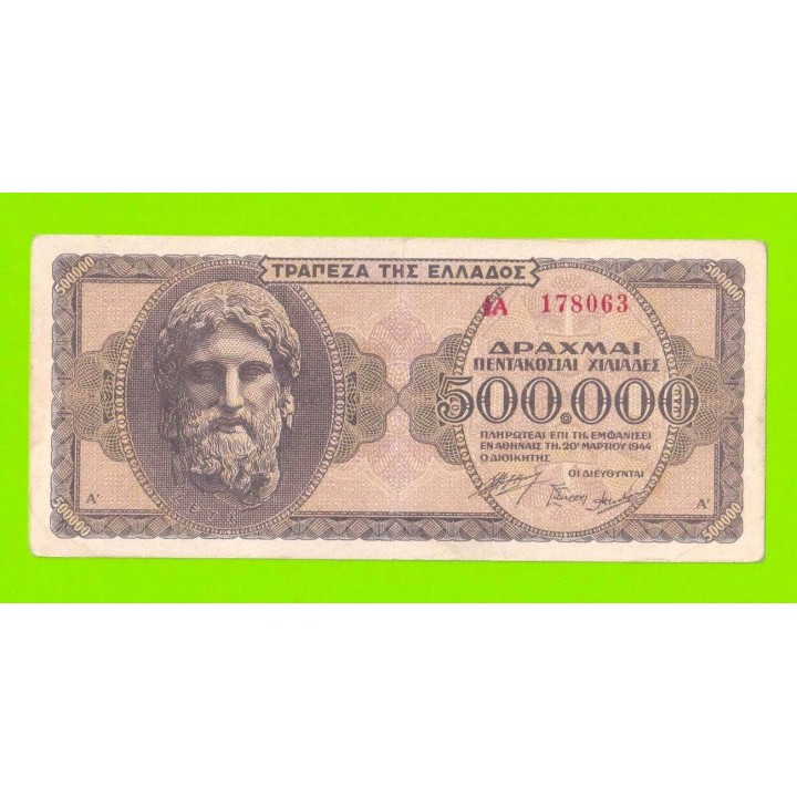 Греция - 500000 драхм - 1944