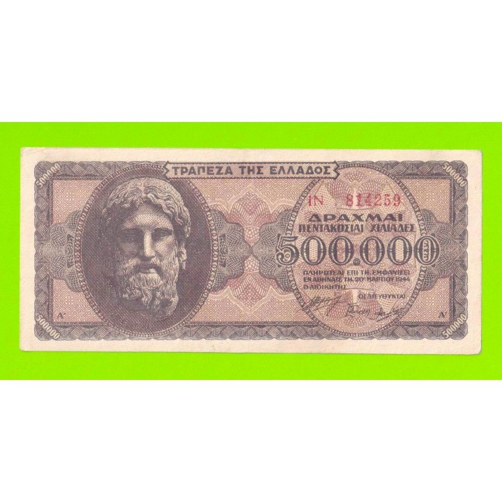 Греция - 500000 драхм - 1944