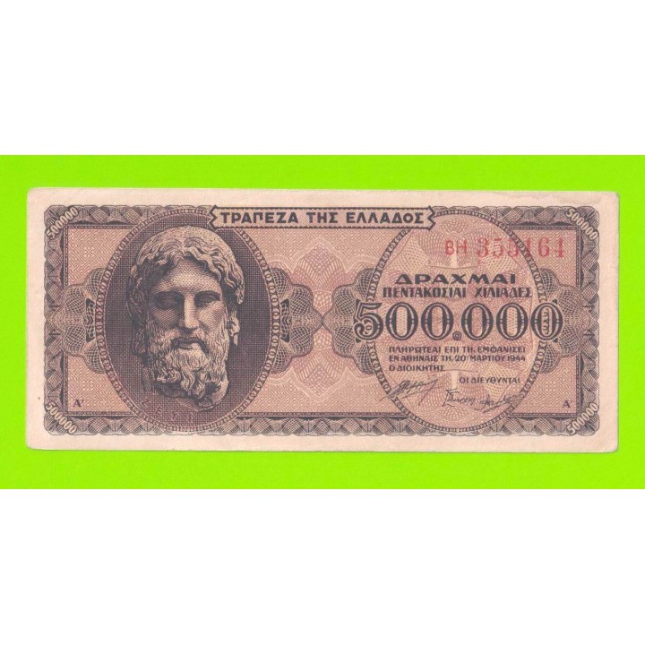 Греция - 500000 драхм - 1944