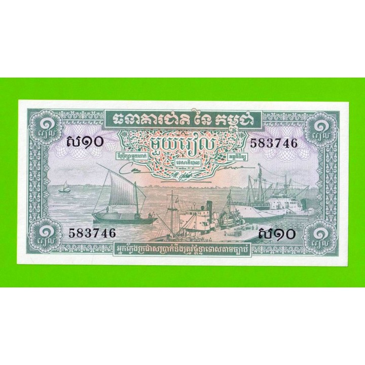 Камбоджа - 1 риель - 1972 - aUNC!!!