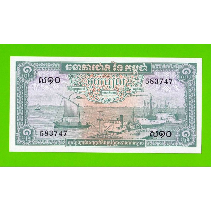 Камбоджа - 1 риель - 1972 - aUNC!!!