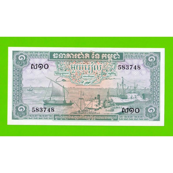 Камбоджа - 1 риель - 1972 - UNC-!!!