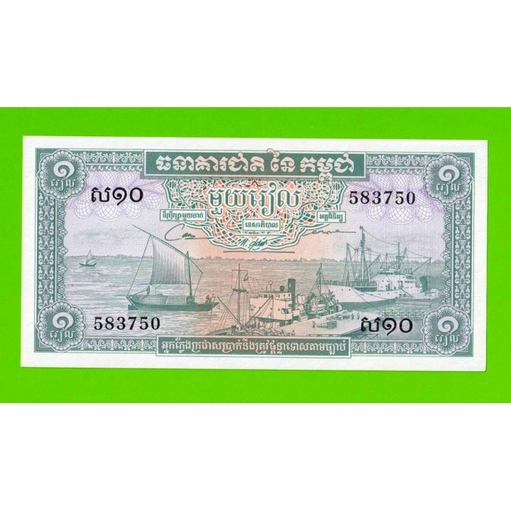Камбоджа - 1 риель - 1972 - UNC-!!!