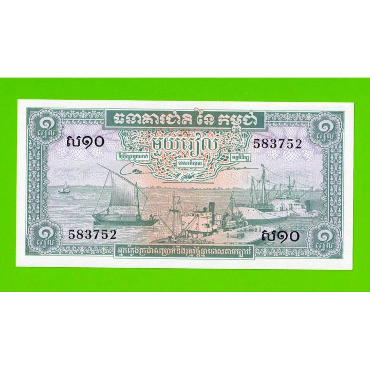 Камбоджа - 1 риель - 1972 - UNC-!!!