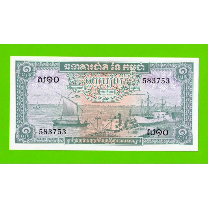 Камбоджа - 1 риель - 1972 - UNC-!!!