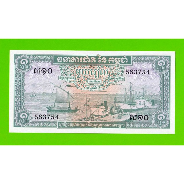Камбоджа - 1 риель - 1972 - UNC!!!