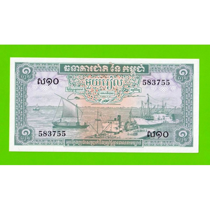 Камбоджа - 1 риель - 1972 - UNC-!!!