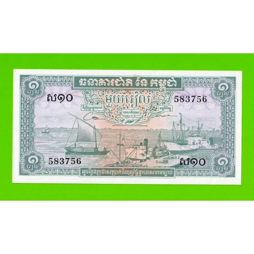 Камбоджа - 1 риель - 1972 - UNC!!!