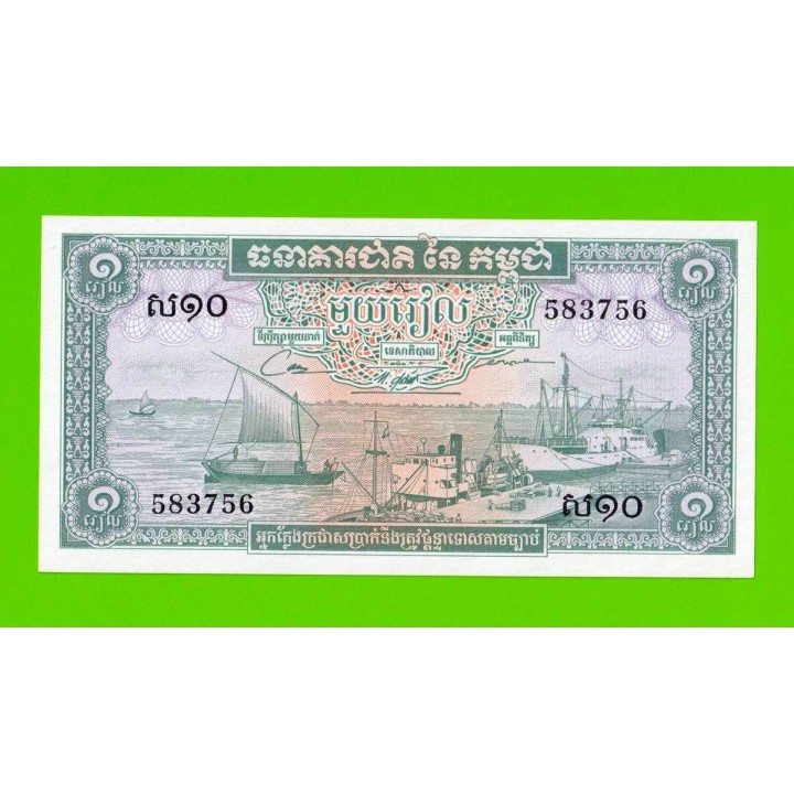 Камбоджа - 1 риель - 1972 - UNC!!!