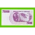 Зимбабве - 750000 долларов - 2007 (AE)