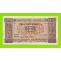 Греция - 100 драхм - 1941