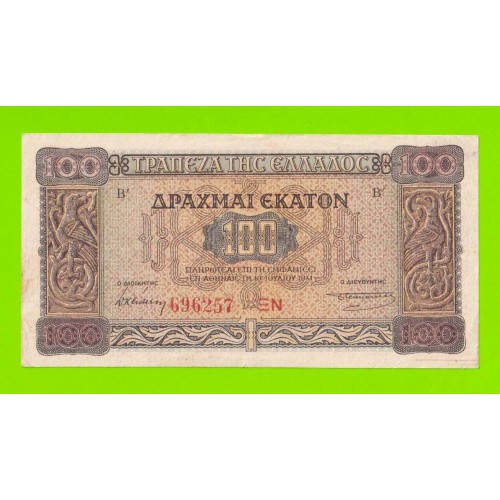 Греция - 100 драхм - 1941