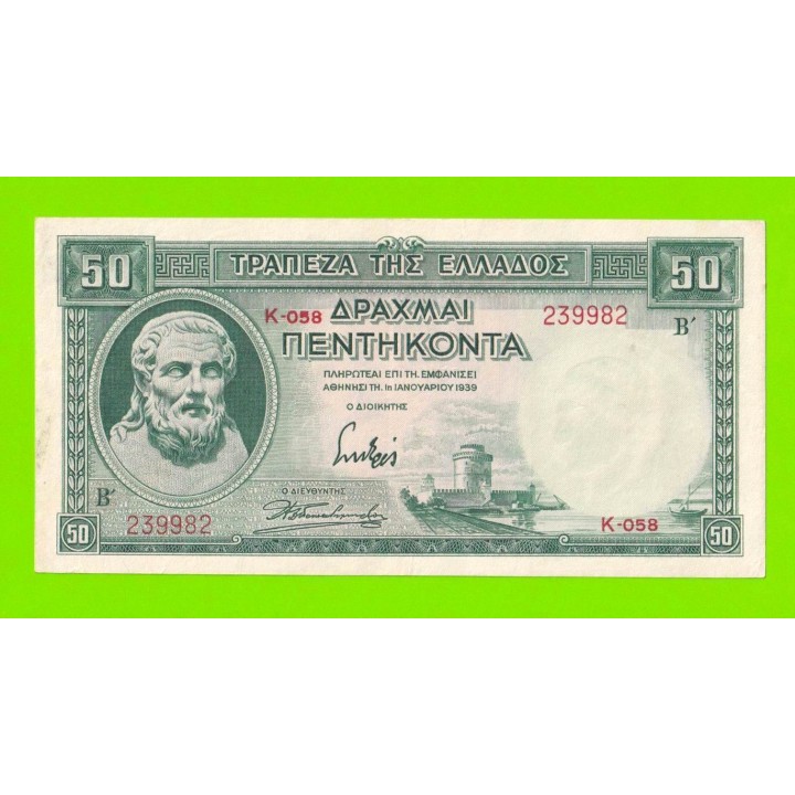 Греция - 50 драхм - 1939