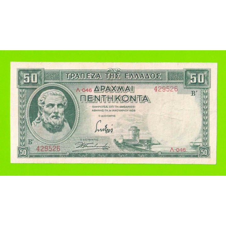 Греция - 50 драхм - 1939