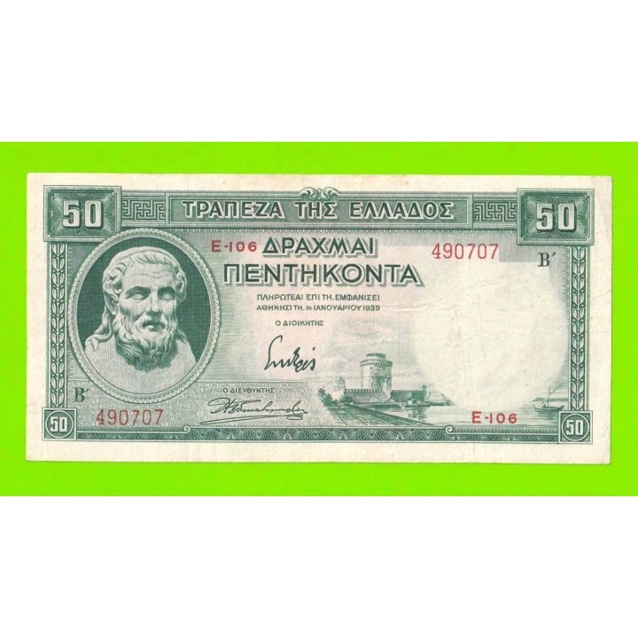 Греция - 50 драхм - 1939
