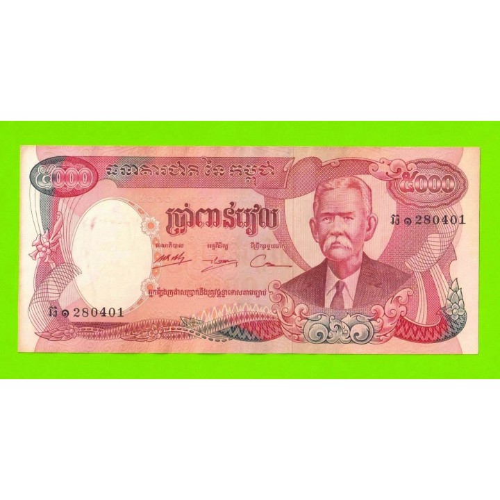 Камбоджа - 5000 риелей - 1974 - XF+!!!