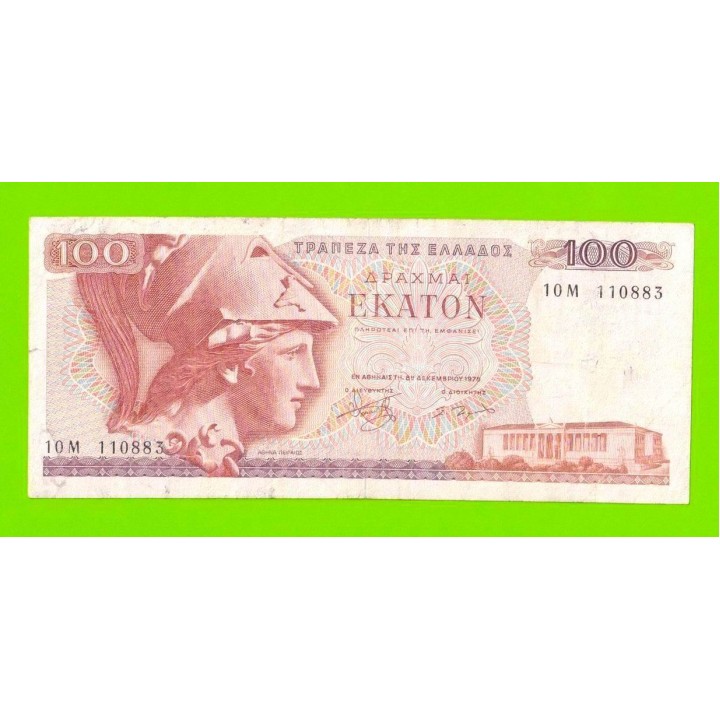 Греция - 100 драхм - 1978
