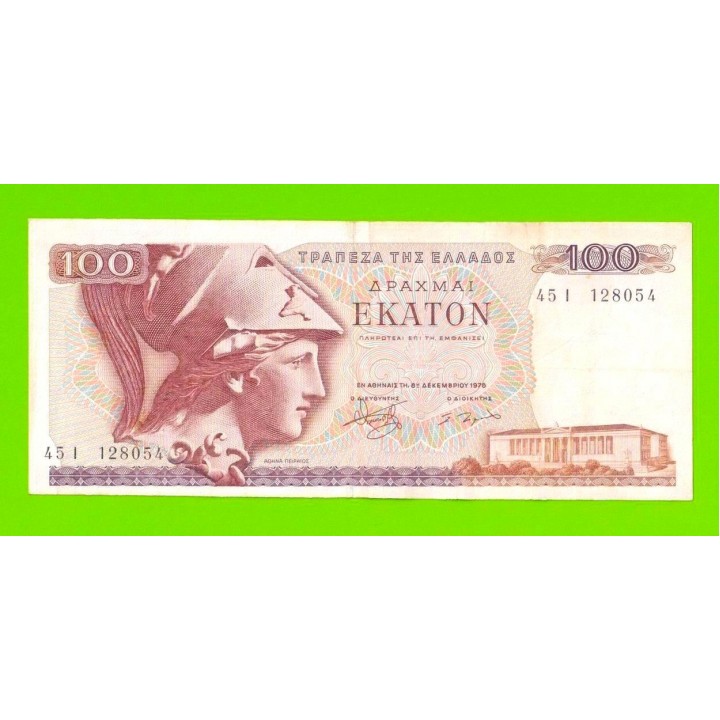 Греция - 100 драхм - 1978