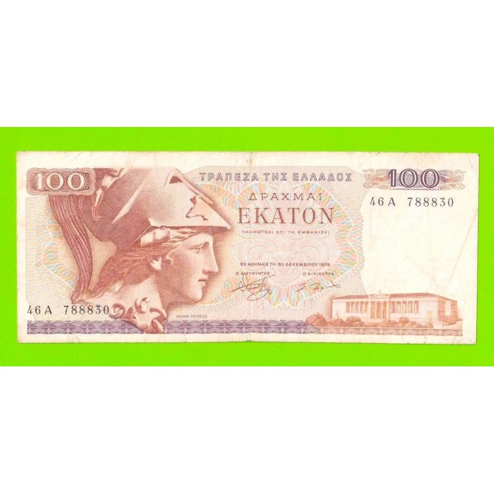 Греция - 100 драхм - 1978