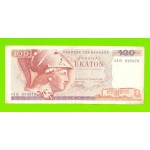 Греция - 100 драхм - 1978