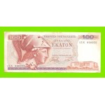 Греция - 100 драхм - 1978