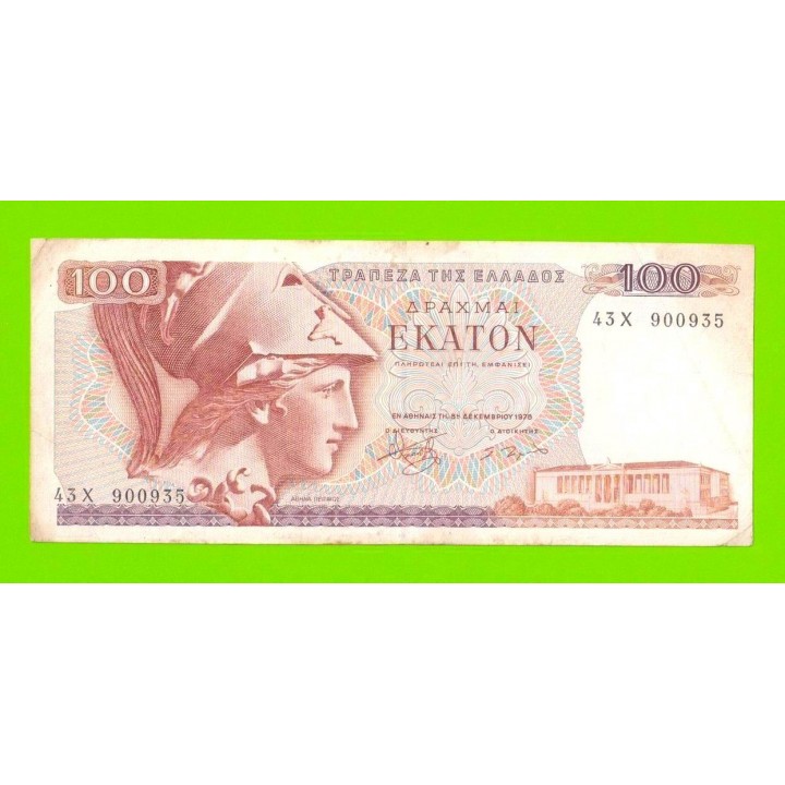 Греция - 100 драхм - 1978