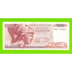 Греция - 100 драхм - 1978