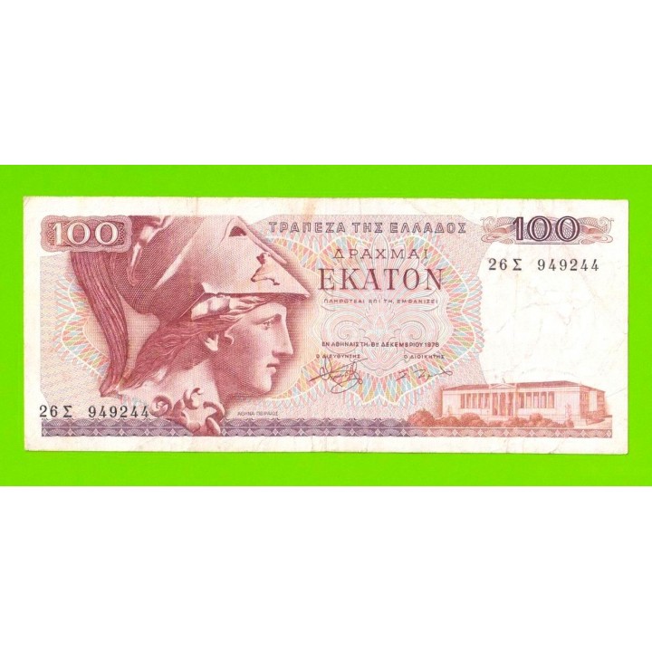 Греция - 100 драхм - 1978