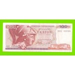 Греция - 100 драхм - 1978