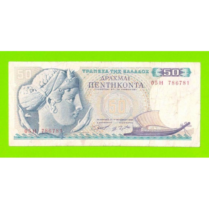 Греция - 50 драхм - 1964