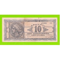 Греция - 10000000000 / 10 миллиардов - 1944