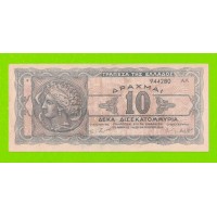 Греция - 10000000000 / 10 миллиардов - 1944