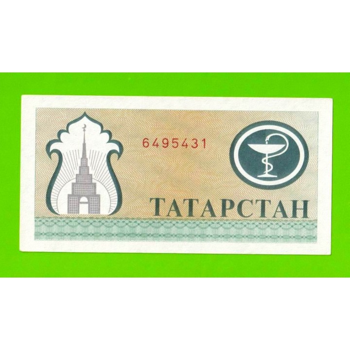 Татарстан - 200 рублей - 1993 / 1994 - aUNC!!!