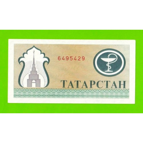 Татарстан - 200 рублей - 1993 / 1994 - aUNC!!!