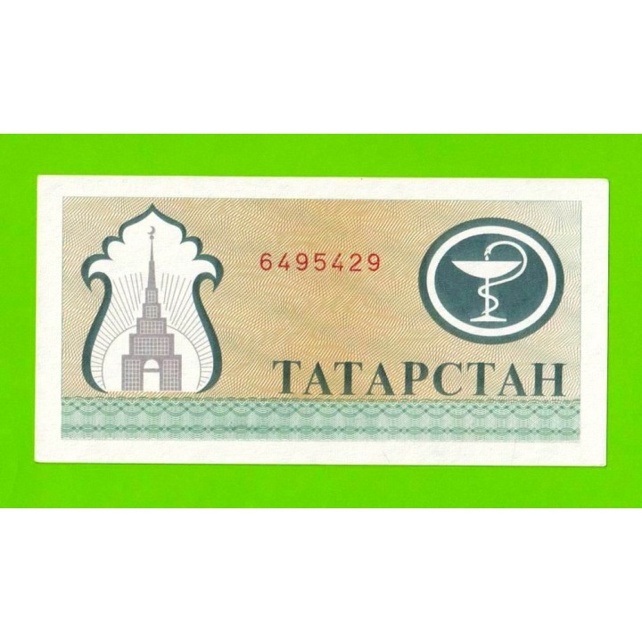 Татарстан - 200 рублей - 1993 / 1994 - aUNC!!!