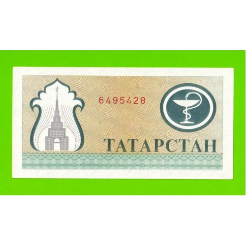 Татарстан - 200 рублей - 1993 / 1994 - aUNC!!!