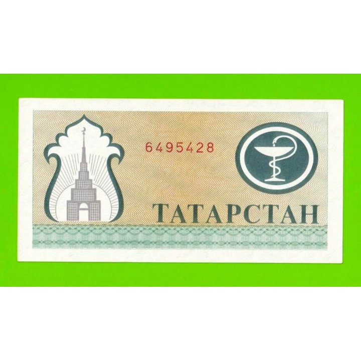 Татарстан - 200 рублей - 1993 / 1994 - aUNC!!!
