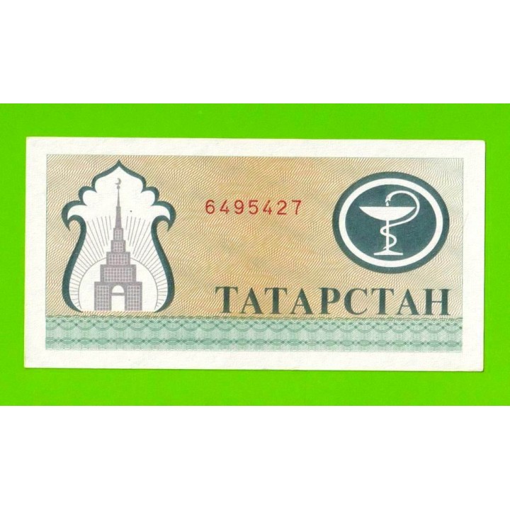 Татарстан - 200 рублей - 1993 / 1994 - aUNC!!!