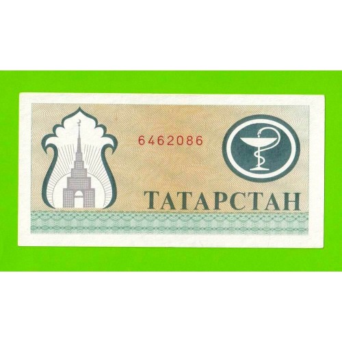 Татарстан - 200 рублей - 1993 / 1994 - aUNC!!!